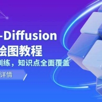 Stable Diffusion AI߼ͼ̳̣װģѵ֪ʶȫ渲