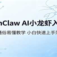 OpenClaw AIС��Ϻ���ſΣ������ͨ���׶���ѧ��С�׿����������ʵ��