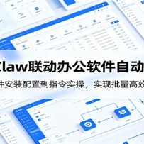 OpenClaw�Զ���ʵ�ٿΣ���������װ���õ�ָ��ʵ�٣�ʵ��������Ч��Ӫ