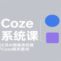 CozeϵͳΣǽ湦ܼAI崴տCozeҪ