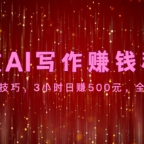 ЧAIд׬Ǯؾպļɣ3Сʱ׬500Ԫȫƽ̨