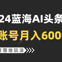 2024AI淨˺6000+