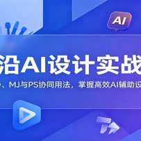 ǰ��AI���ʵս�Σ���ͨSD��MJ��PSЭͬ�÷������ո�ЧAI������Ʒ���
