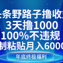 ͷҰ·ߣ棬3ߣ1000100%Υ棬ճ6000