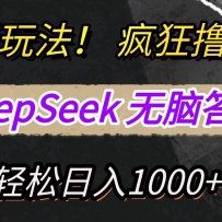淨DeepSeekճԼ򵥴⣬ߣƽ̨棬