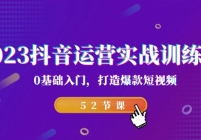 2023ӪʵսѵӪ0ţ챬Ƶ52ڿΣ