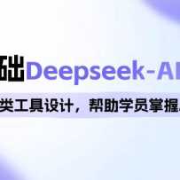 0Deepseek-AḬ࣬㷨๤ƣѧԱAI̾