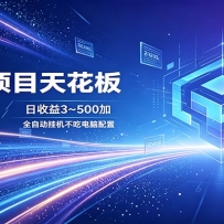 2026��Ŀ�컨�壬�����Ŀ��������3~500+ȫ�Զ��һ�����������