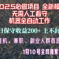 2025Ŀȫ׷ȫģʽȫԶ˹أ