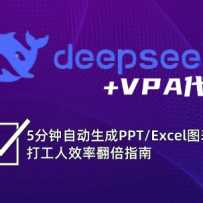 DeepSeekŵͨExcelVBAЧ칫¼