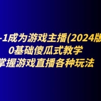 0-1ΪϷ(2024)0ɵʽѧϷֱ淨