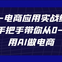AIGC-ӦʵսϿΣְִ0-1AI