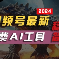 2024Ƶ£AI¶Ƶȶҳ򵥣С
