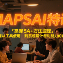 MAPSAI ѵ 5A + ۣʵִӹʹߵϵͳߵԾ