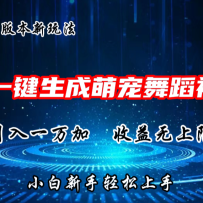 AIһȳ赸3.0Ƶ淨1W+
