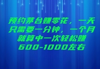ԤԼę́׬㻨һֻҪһӣһ¾һ׬600-1000