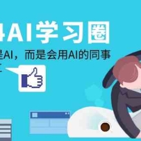 2024AIѧϰȦĲAIǻAIͬ£AIΪ
