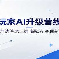 �������AI����Ӫ���¿Σ���֪���������ά������AI������·��