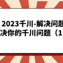 2023ǧ-⣬Ӳ˽ǧ⣨11ڿΣ