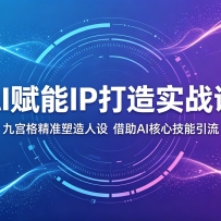 AI����IP����ʵս�Σ��Ź���׼�������裬����AI���ļ�������
