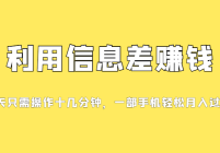 һϢ׬ǮĿСֻ֣ҪϢ棬0ɱÿ...
