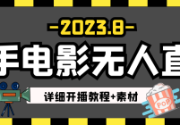 20238¿ֵӰֱ̳+ز