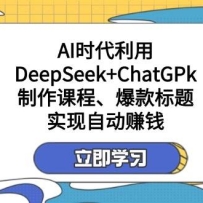 ĳںŸ£AIʱDeepSeek+ChatGPkγ̡⣬ʵ
