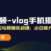 ƵvlogֻӰ㼼ʵսΣСױ18ڿΣ