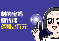 ɸƵı踱ҵ׬ǮΣ׬ִޣÿ¶׬2Ԫ