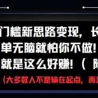 0ż˼·֣棬Ծ㲻!з۵Ǯô׬!(
