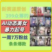 AI̬Ů2.0ԭƷһ7˿