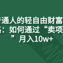 ͨ˵ɲƸ֮·ͨĿ10w+