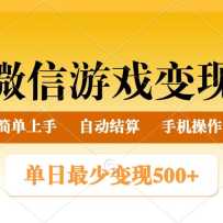 ΢Ϸ淨500+800+ײ