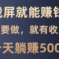 ׬Ǯ0żֻҪ100%һĿһ׬500+
