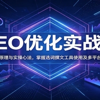 GEO�Ż�ʵս�Σ�������ԭ����ʵ���ķ�������ѡ��׫�Ĺ���ʹ�ü���ƽ̨��