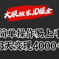 JD𣬼򵥲֣34000+