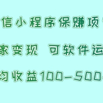 ΢С׬Ŀվ100~500+ұ֣Ӫ