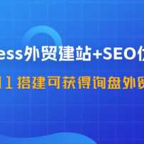 WordPressóվ+SEOŻ̳̣01ɻѯóվ57ڿΣ