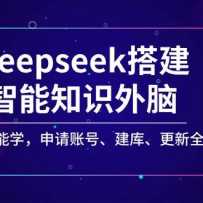 Deepseek֪ʶԣҲѧ˺š⡢ȫ