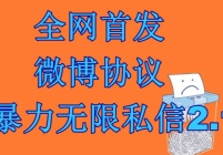 ΢Э鱩˽2.1űڲרýű+̡̳