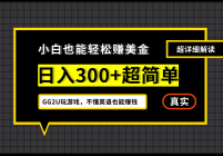 Сһܵ300GG2UϷ׬𣬲ӢҲ׬Ǯ