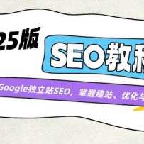 2025SEO̳̣GoogleվSEOսվŻּ